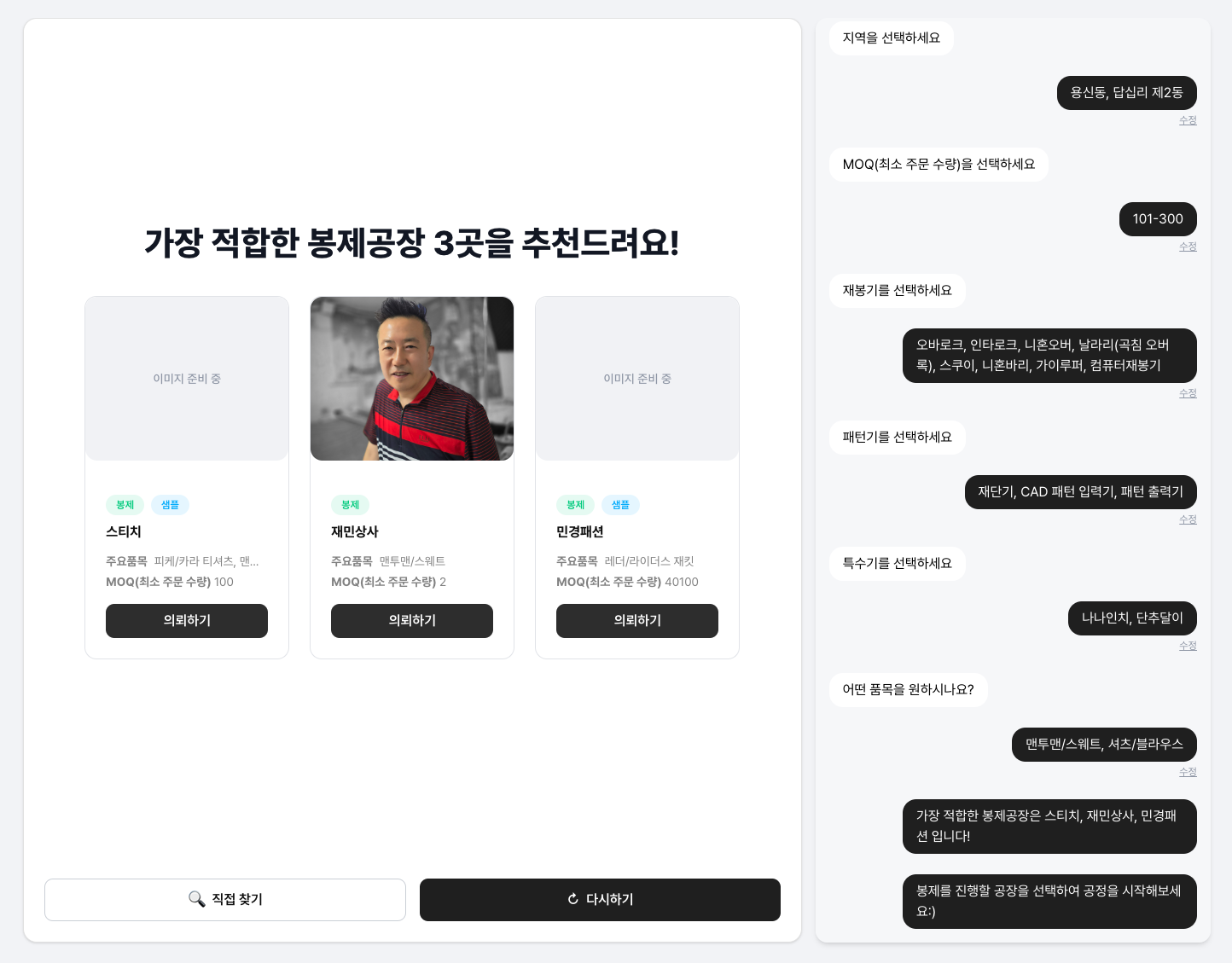 AI 매칭 인터페이스 3